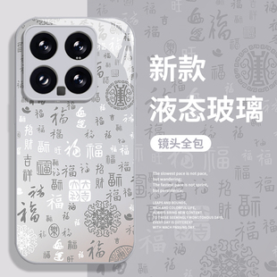 百福图手机壳适用小米17promax玻璃15pro红米k90过年80新年note14新中式70喜庆13马年60新款12套50/11/40/10s