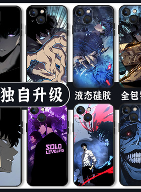 我独自升级手机壳程肖宇Solo Leveling适用苹果15华为mate60pro周边17/16红米iphone13漫画p50小米14荣耀oppo