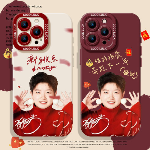 孙颖莎新年手机壳适用于苹果系列