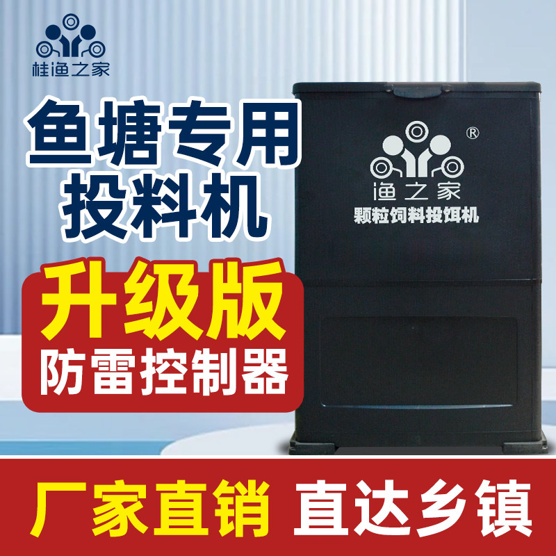 水产养殖鱼塘投料机全自动高速投饵机大容量多功能鱼池定时投食器