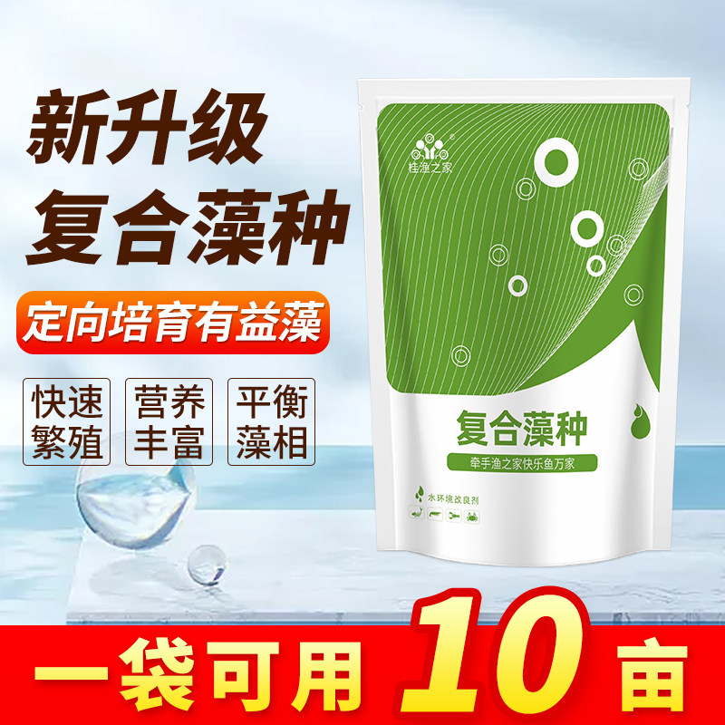 水产养殖鱼虾蟹鱼塘肥水补藻小球藻硅藻增氧调水稳定水质复合藻种