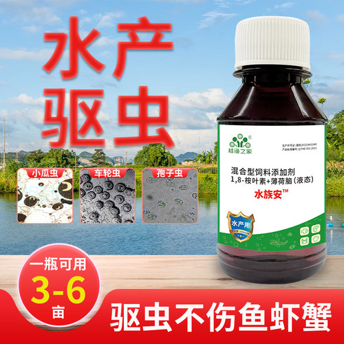 桂渔之家水产养殖杀虫驱虫