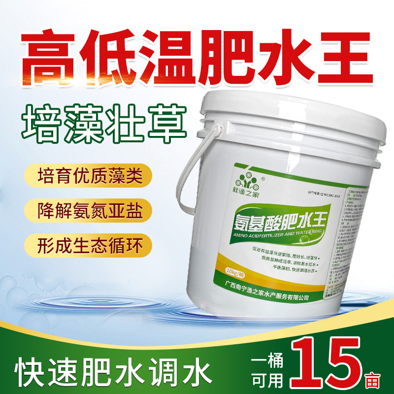 低温肥水氨基酸肥水膏水产养殖鱼塘氨基酸多肽生物肥水培藻肥水王