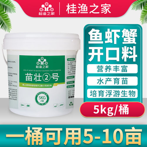 鱼虾蟹开口料快速育苗天然饵料