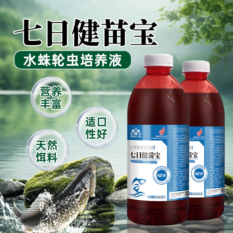 水蛛轮虫培养液水花开口天然饵料
