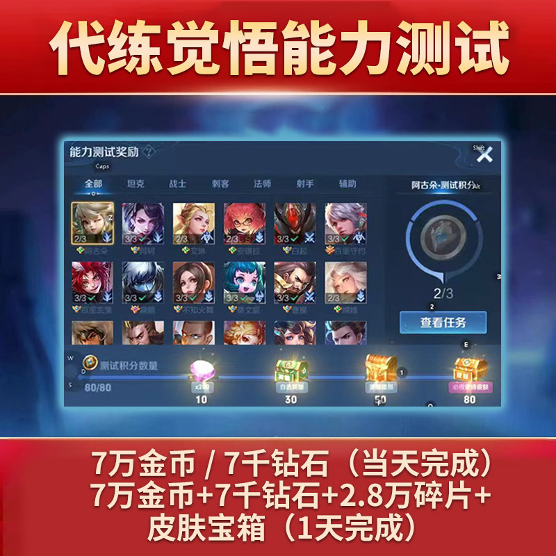 王者荣耀代练觉悟人机皮肤宝箱能力测试金币钻石铭文周经验熟练度