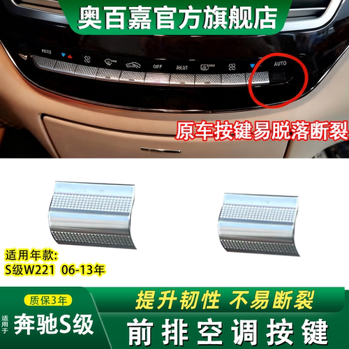 奥百嘉前排空调按键不易脱落