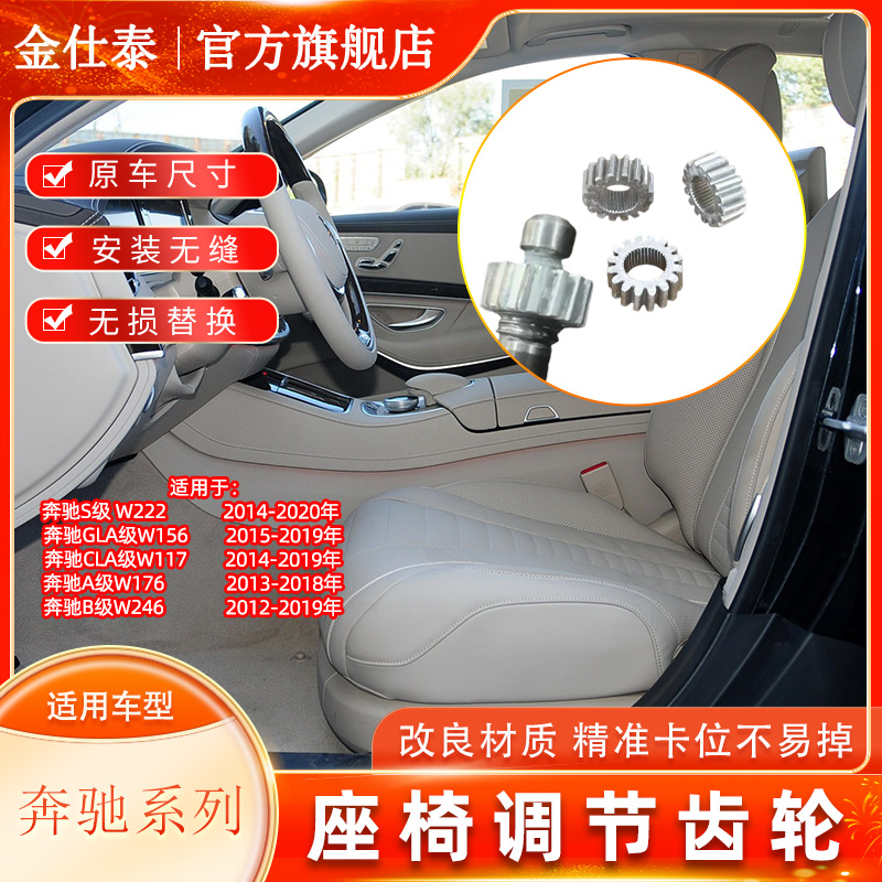 金仕泰座椅调节齿轮材质升级款
