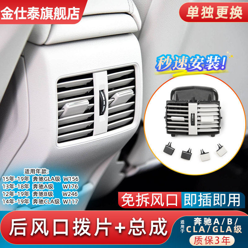 金仕泰奔驰A级后空调出风口拔片