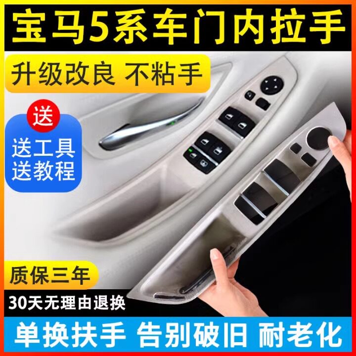 金仕泰宝马5系F18G38车门内拉手