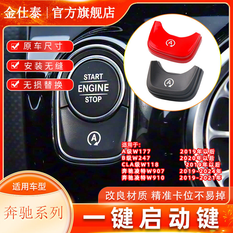 金仕泰一键启动启停键全新工艺