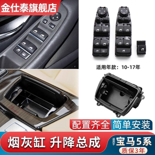 适用宝马5系523li 525左前玻璃升降器开关F18车窗按键按钮烟灰缸