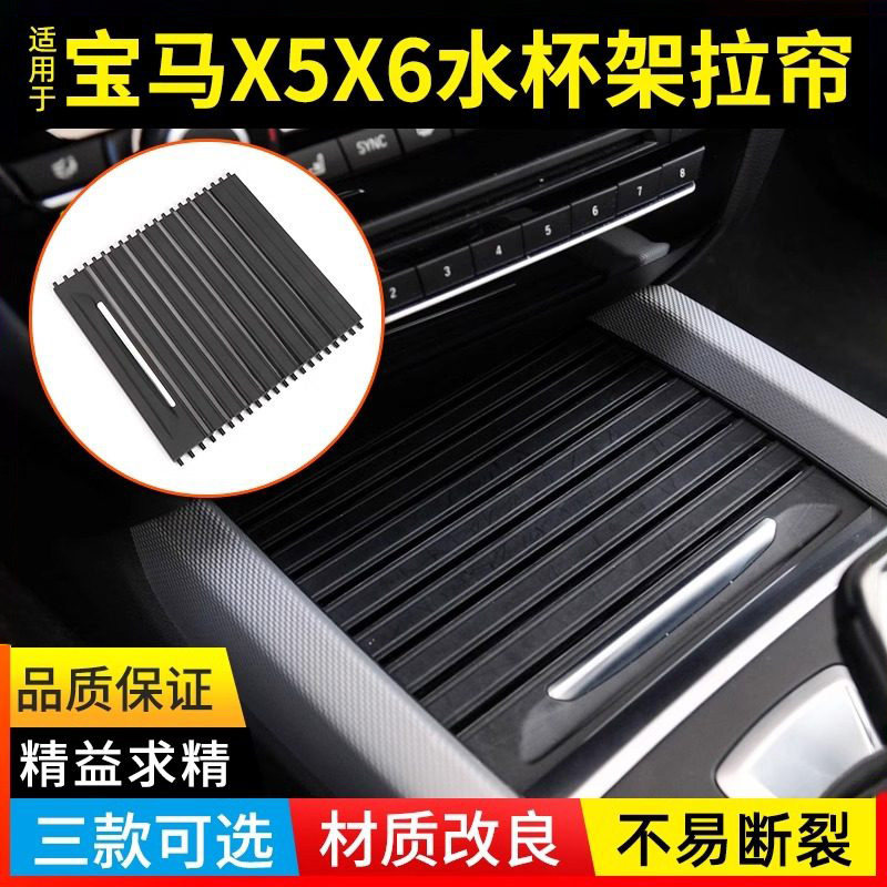 适用于宝马X5前后排扶手箱盖板饰板X6中控水杯架卷帘拉帘F15 F16