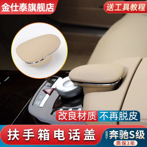 金仕泰W221中控扶手箱电话盖蓝牙