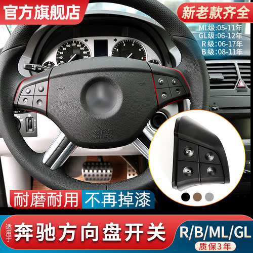 适用奔驰多功能方向盘按键