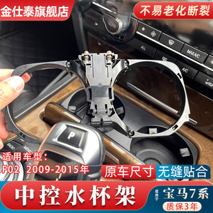F02中控水杯架架座中控茶杯架饮料杯支架 750 适用宝马7系730 740
