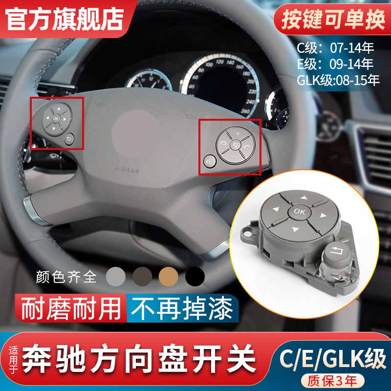 适用奔驰E/C级C180C200多功能方向盘开关按键E200 E260按钮GLK300 汽车零部件/养护/美容/维保 方向盘 原图主图