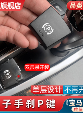 适用宝马5系7系X3 X4电子手刹按键X5  X6 520 525按钮P键开关总成