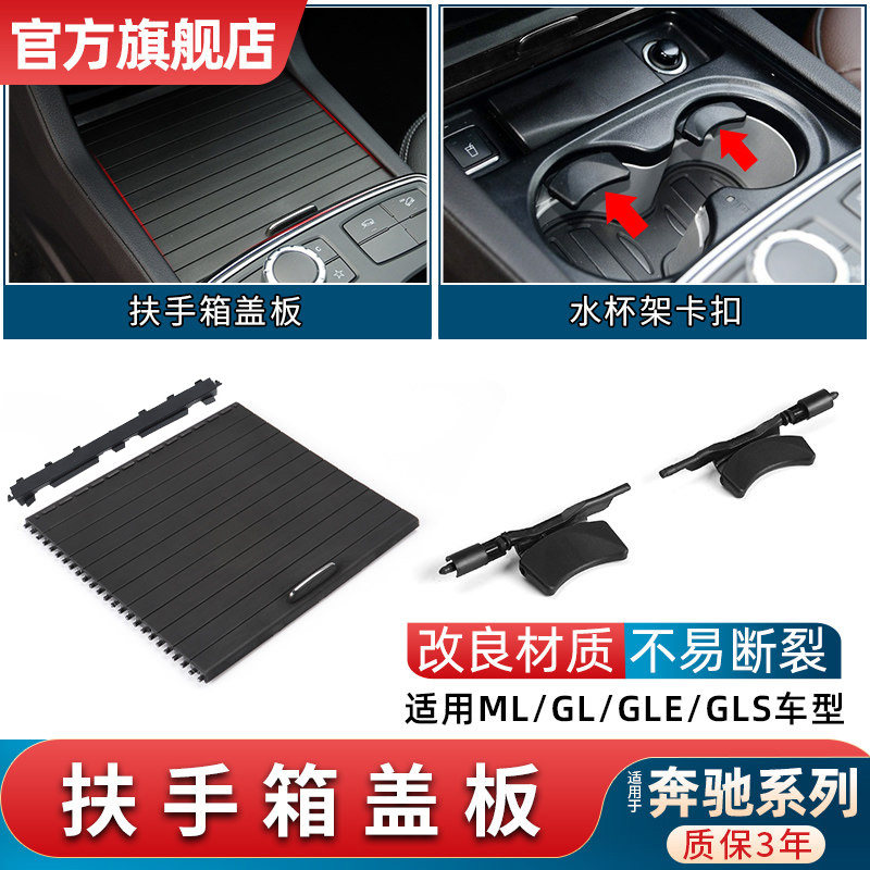 适用奔驰ML级ML350 GL400 GLE水杯架拉帘GLS扶手箱储物箱盖板卡扣,汽车用品/电子/清洗/改装,车用水杯架/饮料架,淘宝优惠券,粉丝福利购,淘宝优惠卷