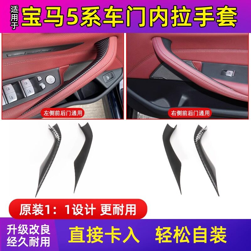 金仕泰宝马5系车门内拉手保护套
