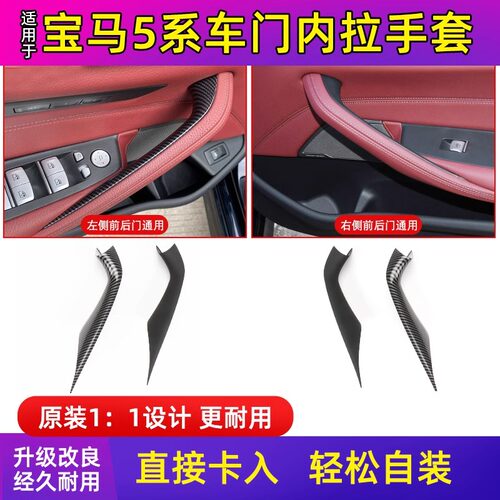 金仕泰宝马5系车门内拉手保护套