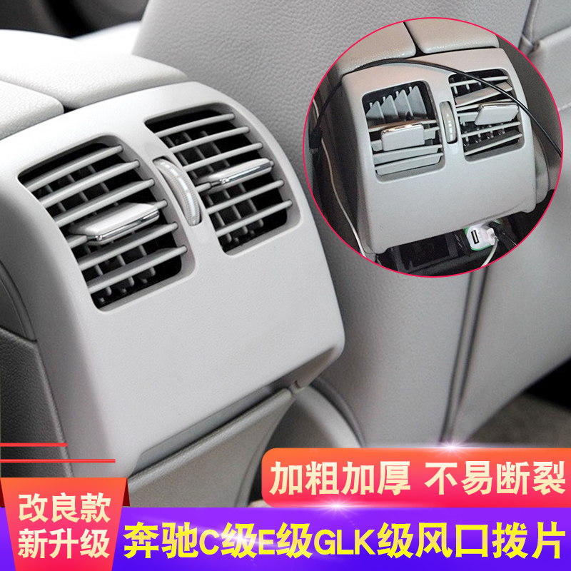 适用奔驰空调出风口拨片