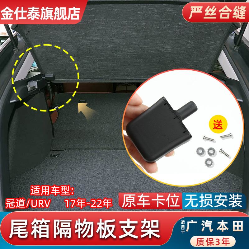 金仕泰尾箱隔物板支架材质升级