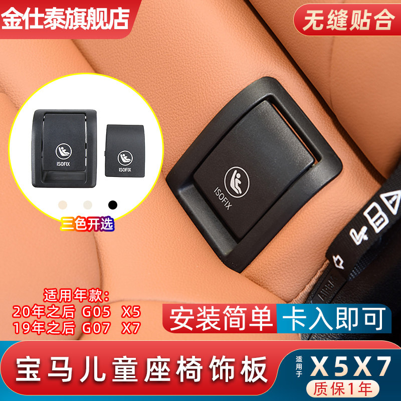 不易脱落断裂儿童座椅饰板金仕泰