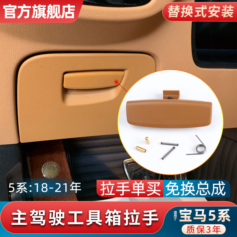 适用新款宝马系主驾驶杂物箱