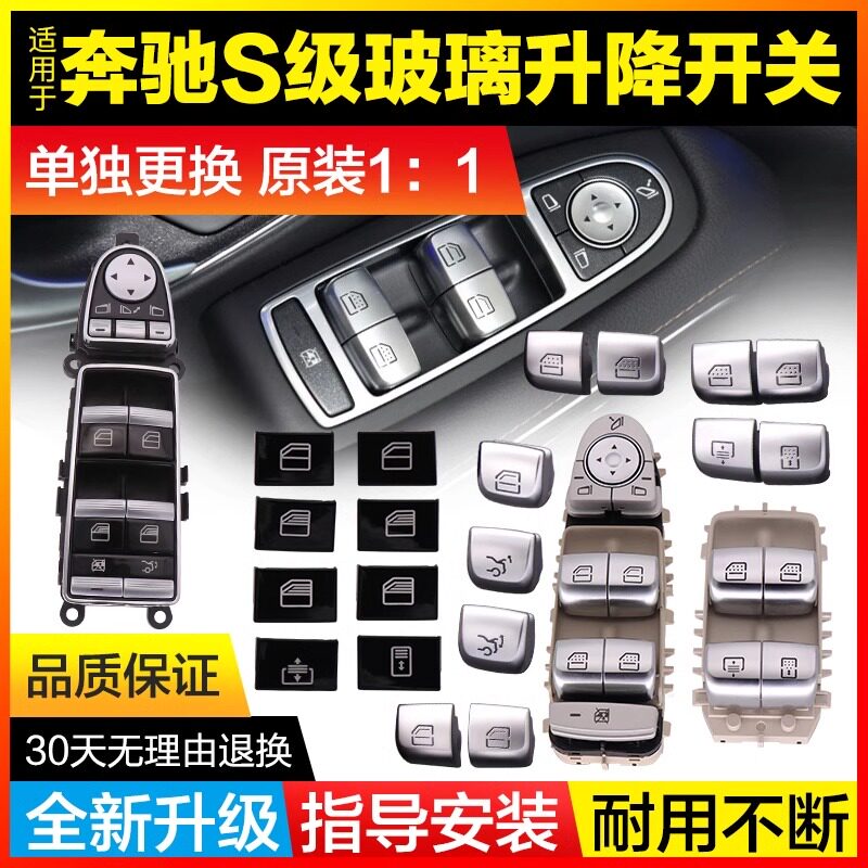 金仕泰奔驰s320玻璃升降器开关
