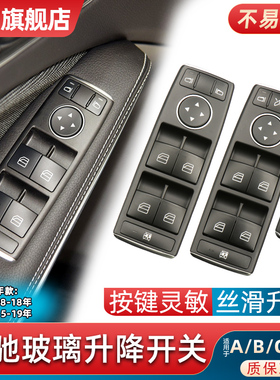 适用于奔驰A级B级玻璃升降开关A160 A180 B200车窗升降器按钮总成