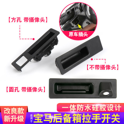 适用宝马5系尾门拉手后备箱开关X3 520 523 525 530尾箱按键按钮