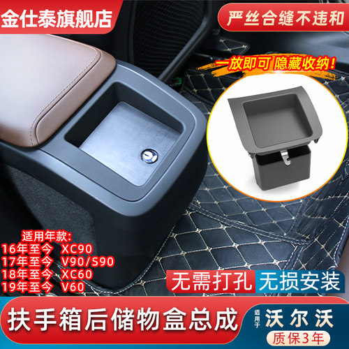 金仕泰沃尔沃扶手箱后储物盒总成