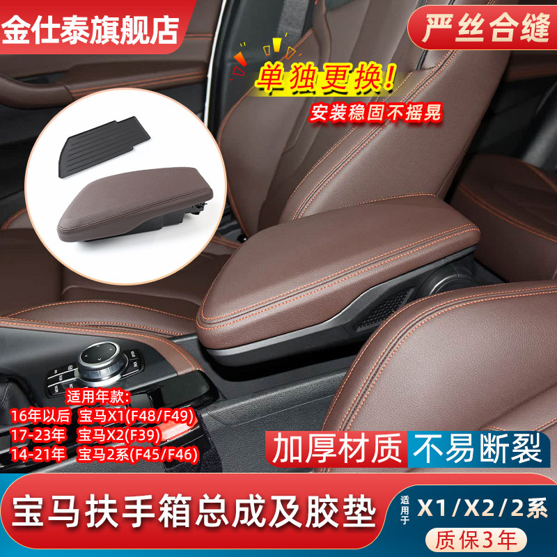 金仕泰宝马X1X2中控扶手箱总成