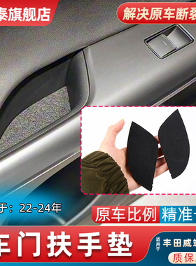 适用于丰田威飒凌放门槽垫车门扶手垫螺丝垫盖储物垫扶手罩venza