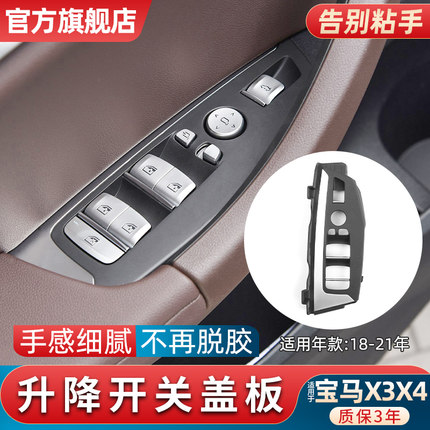 适用于宝马X3车门内拉手内饰门窗把手盖板IX3X4玻璃升降开关盖板