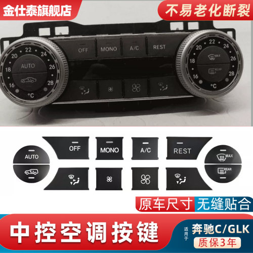 奔驰CGLKCLS级空调按键