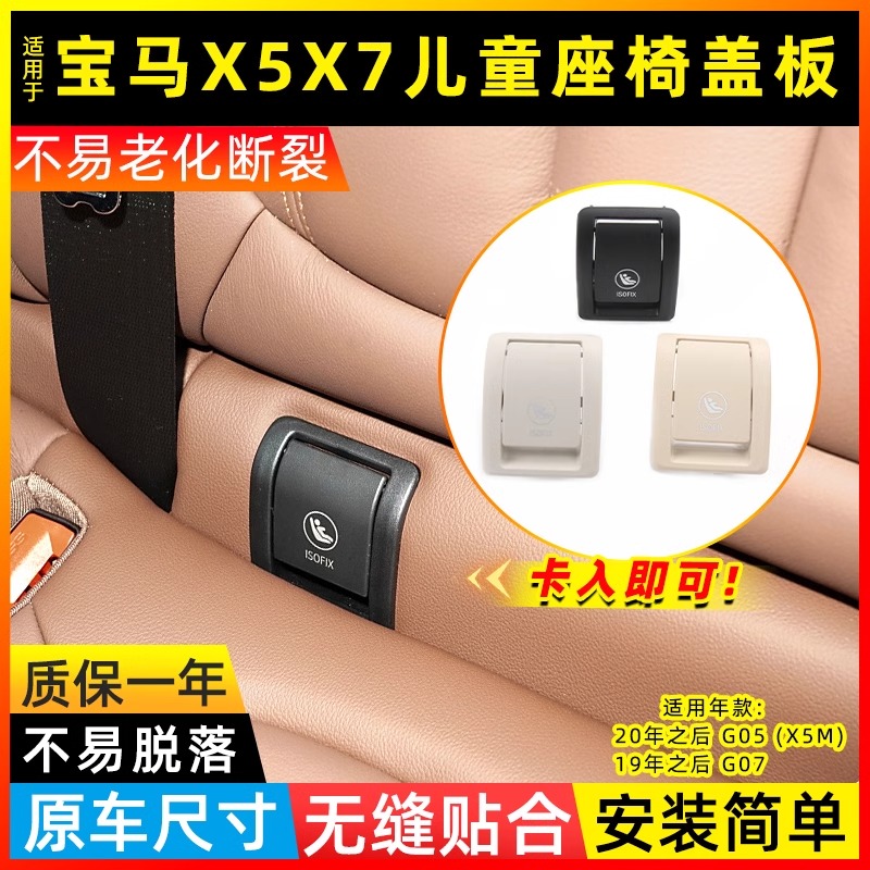 金仕泰X5X6儿童安全座椅盖板X7