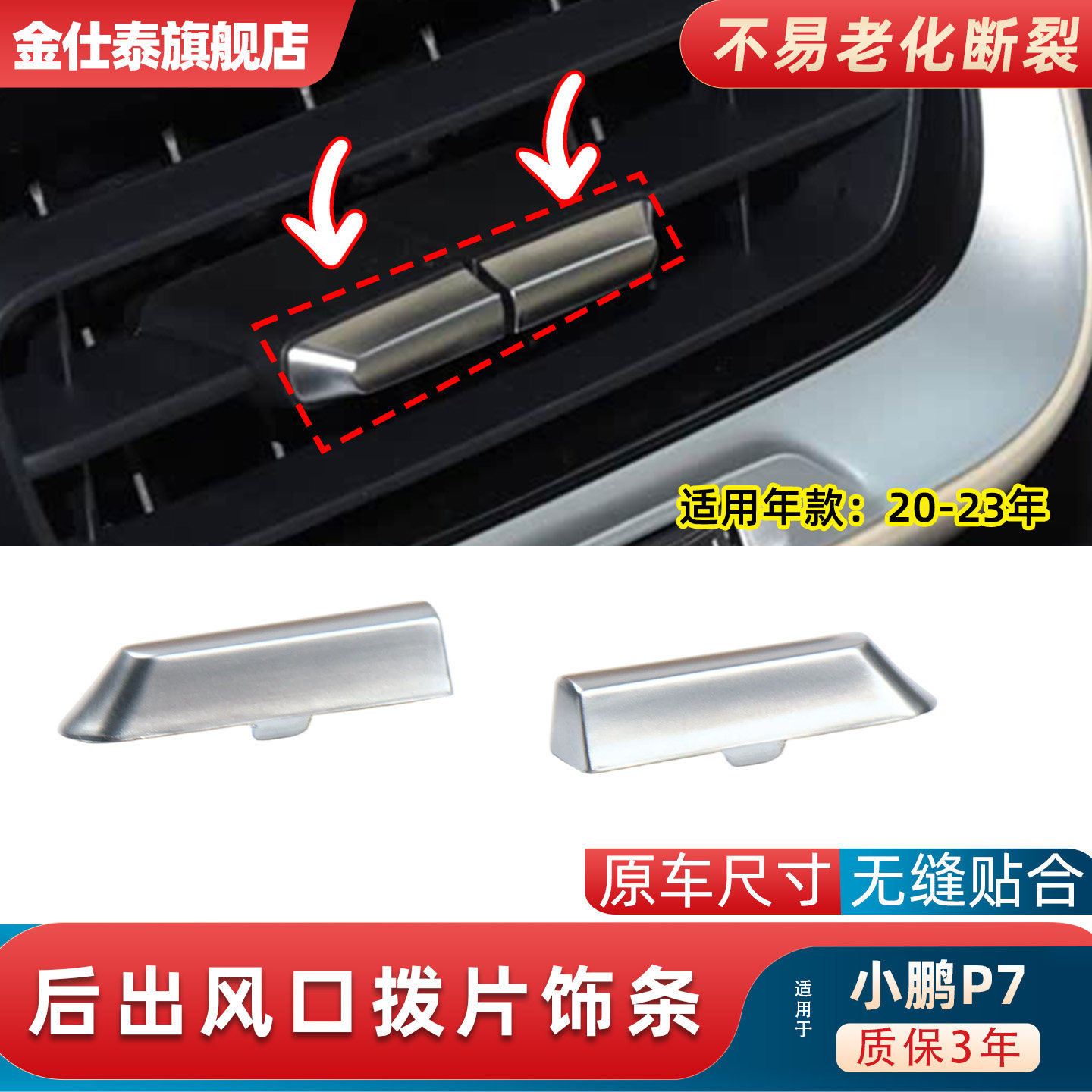 适配小鹏P7后座冷气出风口拨片卡扣饰条 后排空调出风口镀络亮条