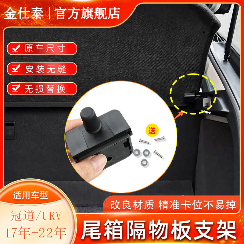 金仕泰尾箱隔物板卡扣安装便捷