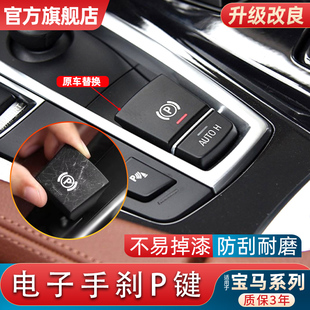 520 525按钮P键总成开关 X4电子手刹按键X5 适用宝马5系7系X3