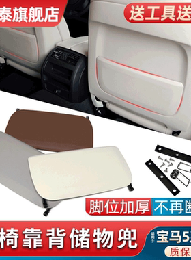 适用于宝马5/7系座椅后盖板背板523li 525修理包储物网兜F18背夹