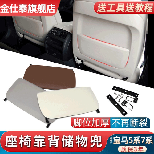 金仕泰宝马5系座椅后盖板后背夹
