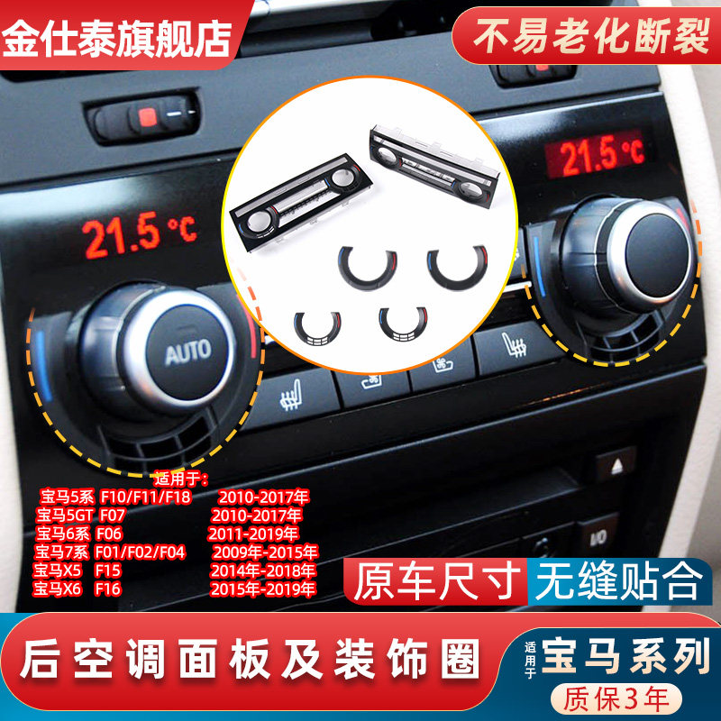 适用宝马5系7系 523li520li后空调按键面板6系开关控制饰板装饰圈