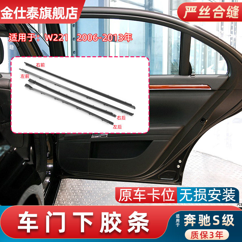 适用于奔驰S级 W221车门胶条密封条车门下减震胶条S350 S400 S500