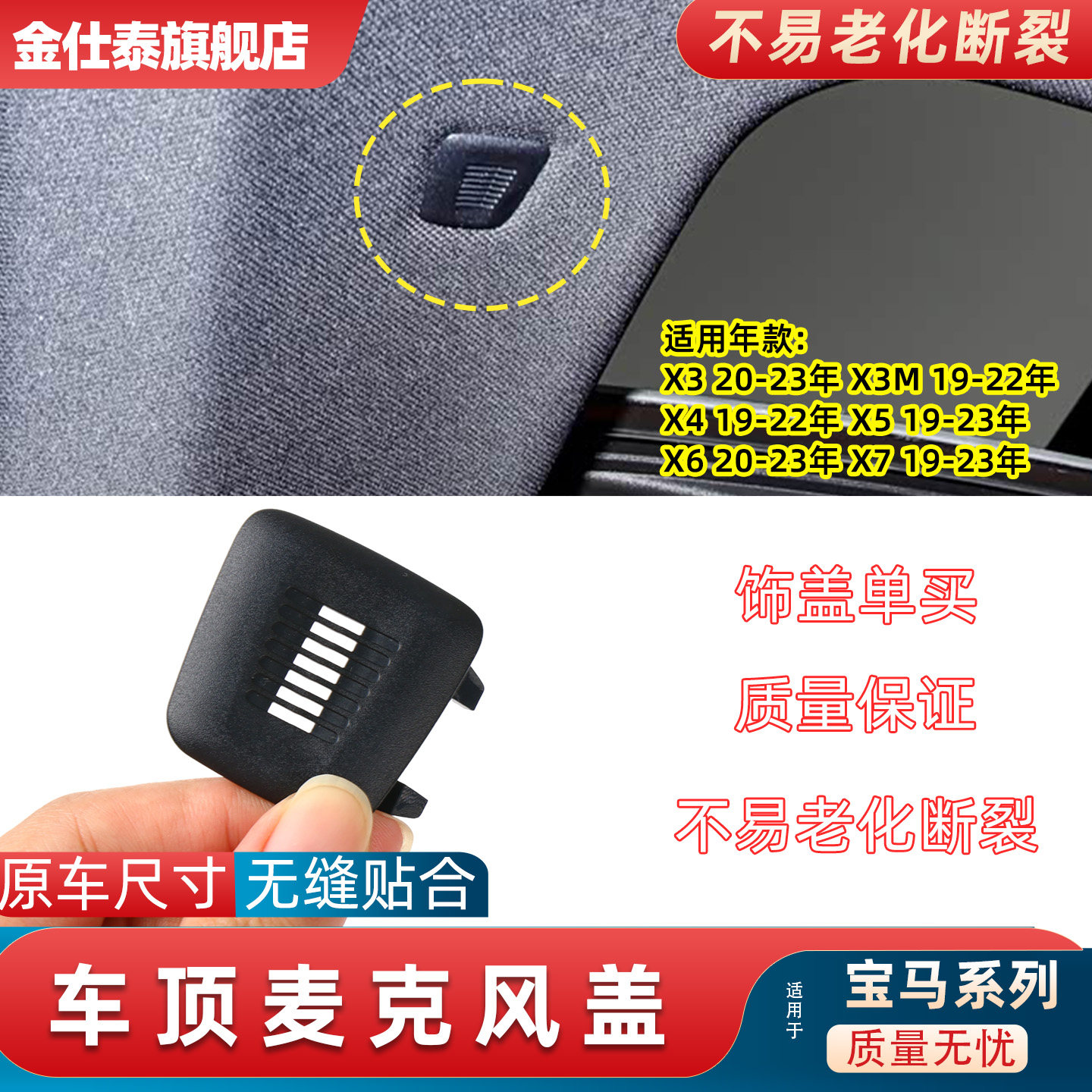 适用宝马1系3系话筒盖麦克风罩盖板X1X7X3X4车顶棚语音喇叭话筒盖