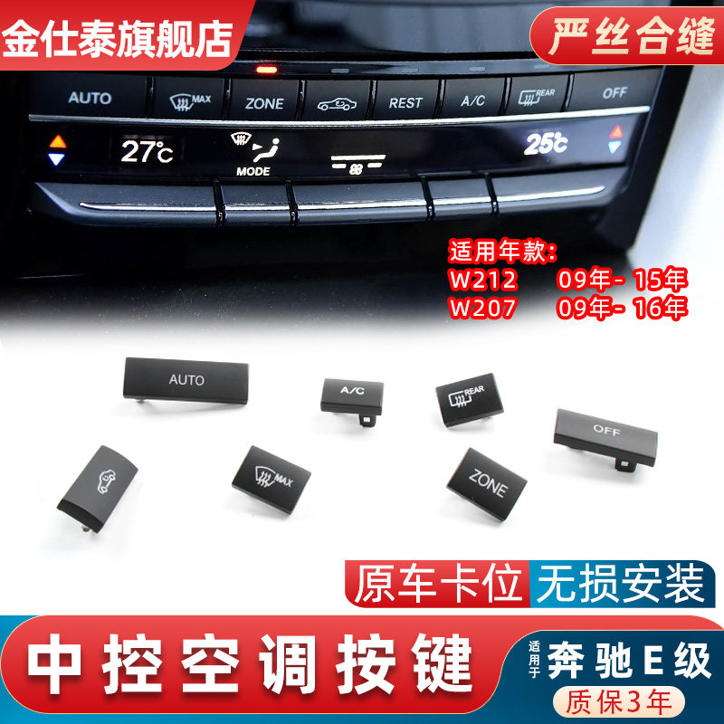 金仕泰中控空调按键材质升级款