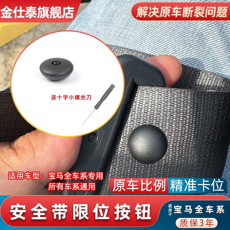金仕泰安全带限位纽扣品质保证
