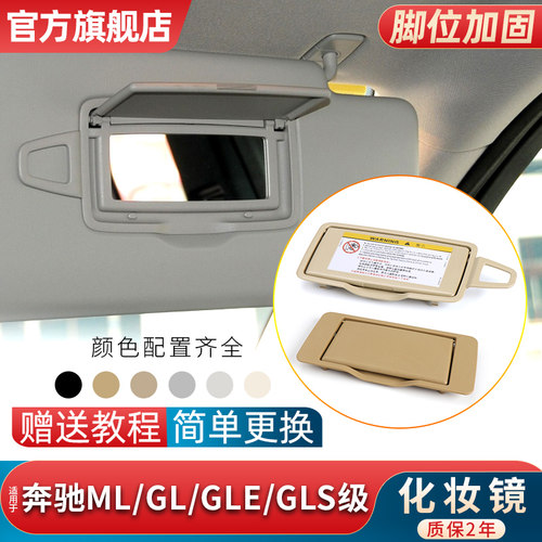 适用奔驰遮阳板化妆镜