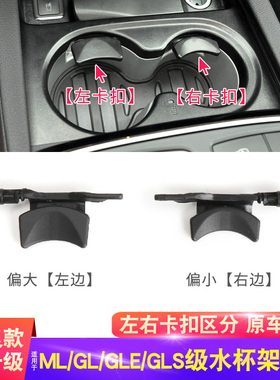适用奔驰ML300 ML350 GL400 GLE320 GLS500水杯架卡扣 调节卡子
